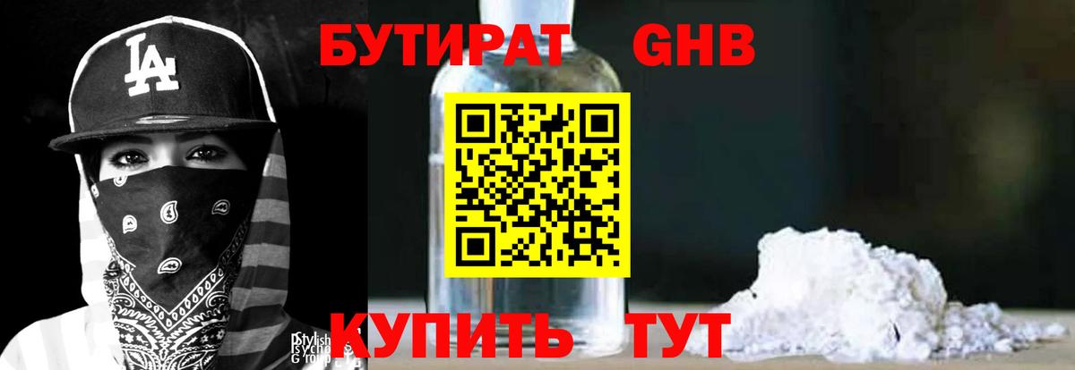 Бутират вода  Вход с VPN  Заводоуковск 