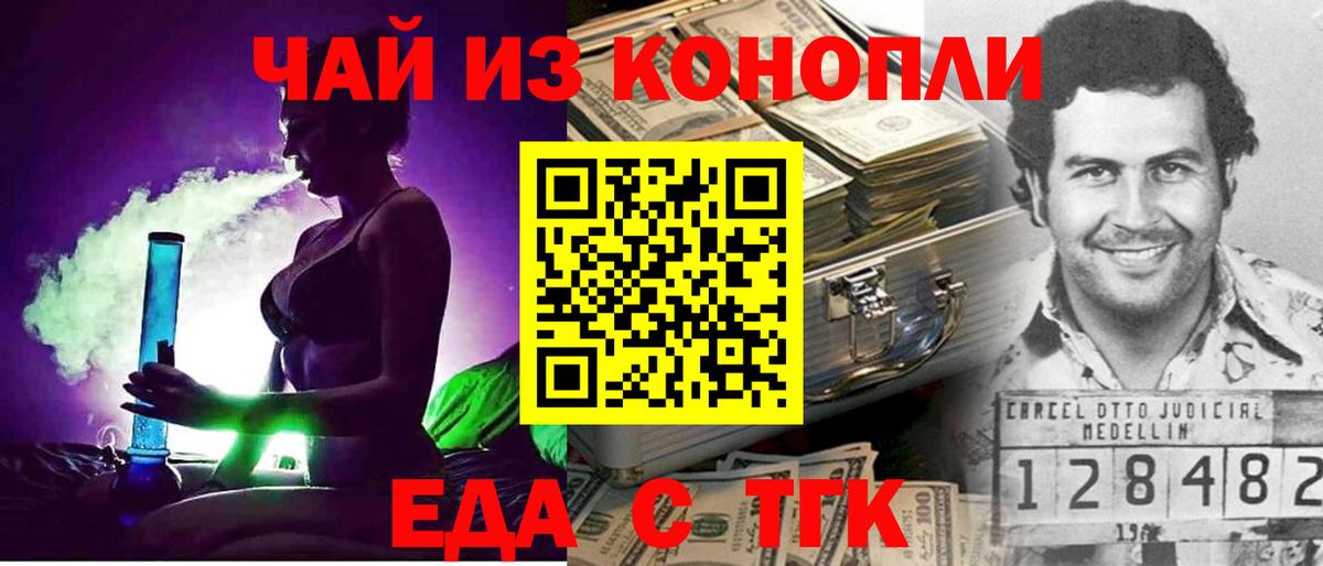 Заводоуковск  Еда ТГК марихуана  Вход с VPN 