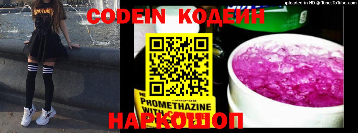 Заводоуковск  Codein Purple Drank  Вход с VPN 