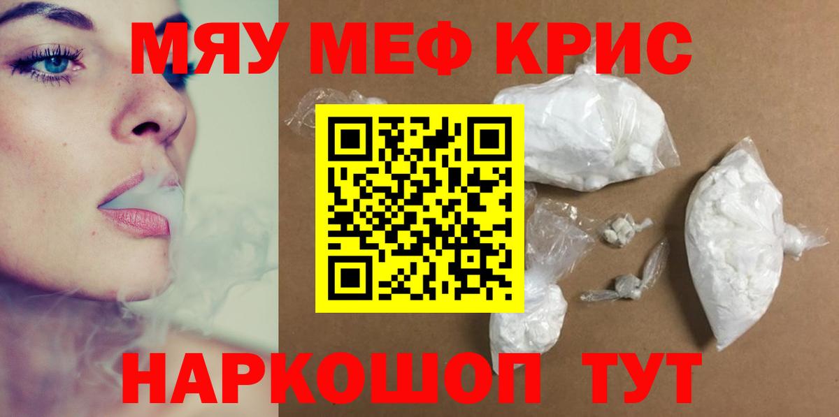 Меф  Заводоуковск