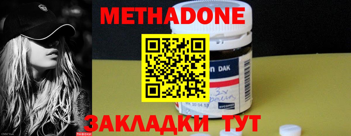 Метадон белоснежный  Метадон белоснежный  Вход с VPN  Заводоуковск 